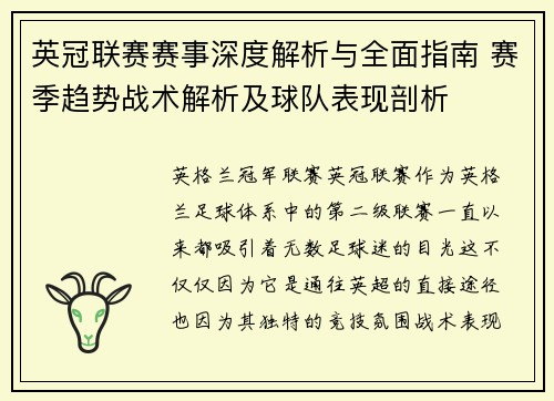 英冠联赛赛事深度解析与全面指南 赛季趋势战术解析及球队表现剖析