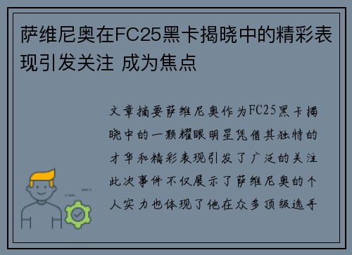 萨维尼奥在FC25黑卡揭晓中的精彩表现引发关注 成为焦点 萨维尼奥在FC25黑卡揭晓中的精彩表现引发关注 成为焦点