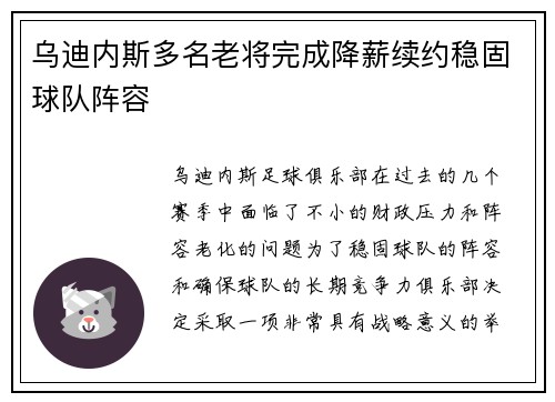 乌迪内斯多名老将完成降薪续约稳固球队阵容