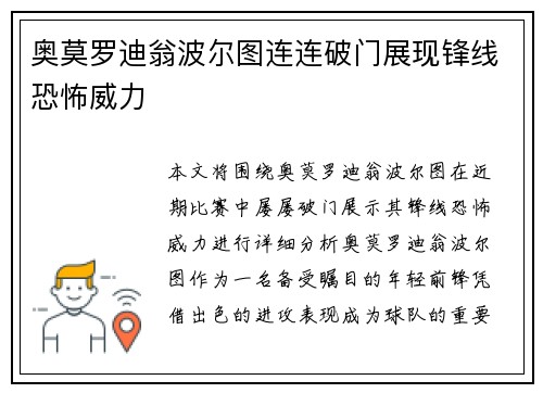 奥莫罗迪翁波尔图连连破门展现锋线恐怖威力 奥莫罗迪翁波尔图连连破门展现锋线恐怖威力