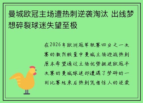 曼城欧冠主场遭热刺逆袭淘汰 出线梦想碎裂球迷失望至极