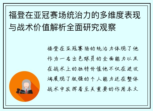 福登在亚冠赛场统治力的多维度表现与战术价值解析全面研究观察 福登在亚冠赛场统治力的多维度表现与战术价值解析全面研究观察