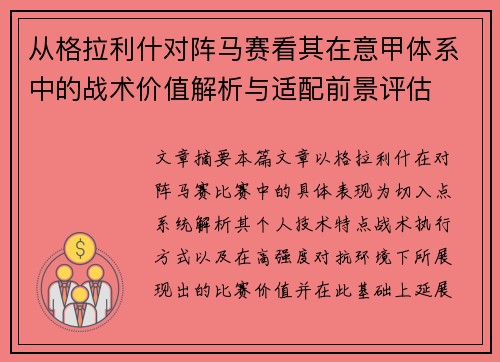 从格拉利什对阵马赛看其在意甲体系中的战术价值解析与适配前景评估 从格拉利什对阵马赛看其在意甲体系中的战术价值解析与适配前景评估